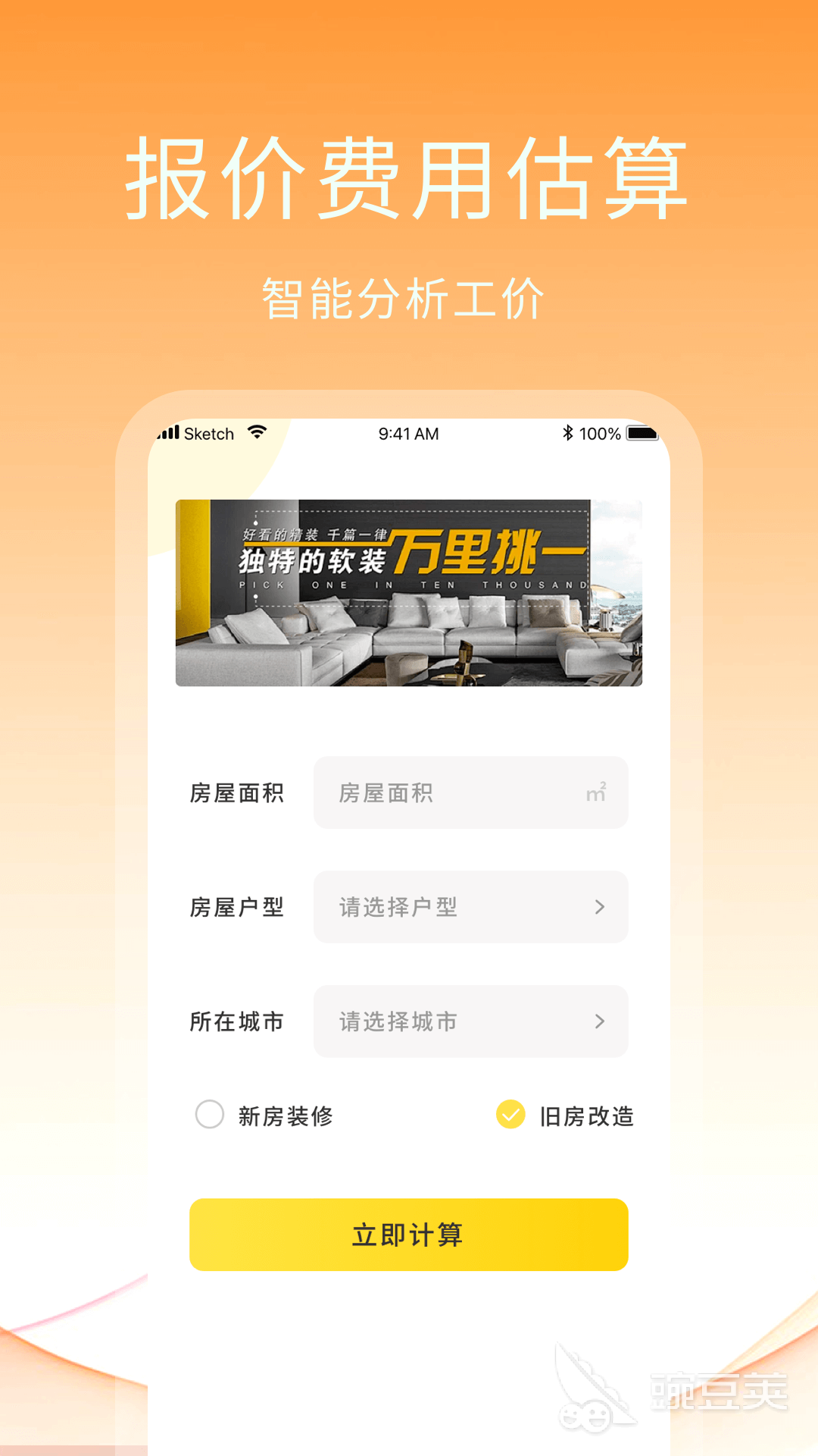 装修设计软件分享 实用的室内装修设计APP榜单截图