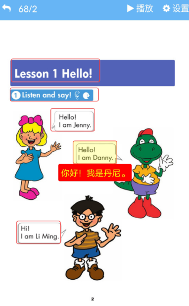 不收费的英语点读软件有没有 不用钱英语点读学习app推荐
