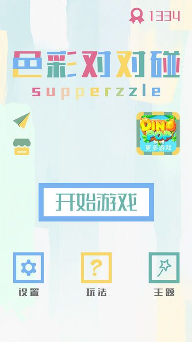 对对碰消消乐游戏大全