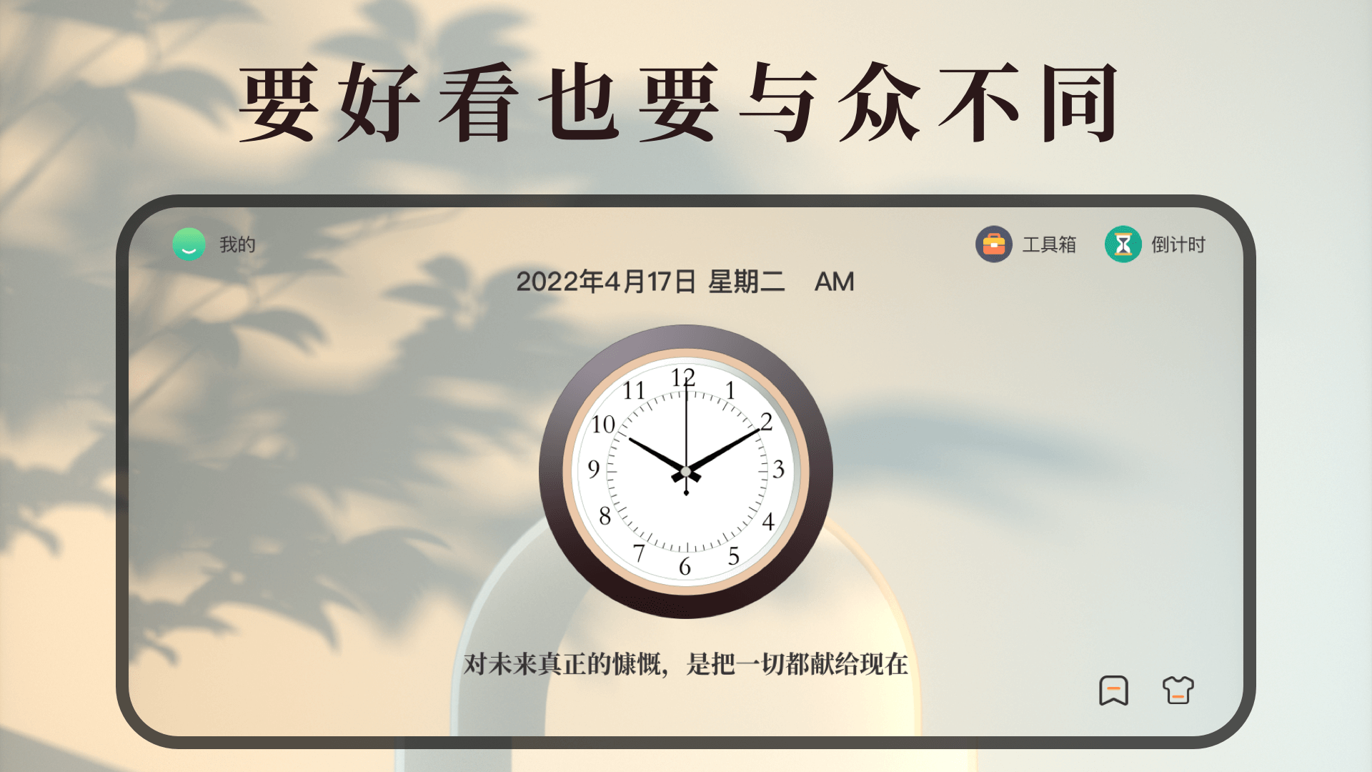 算分钟时间的软件哪些好用 火爆的的算分钟时间的app分享截图