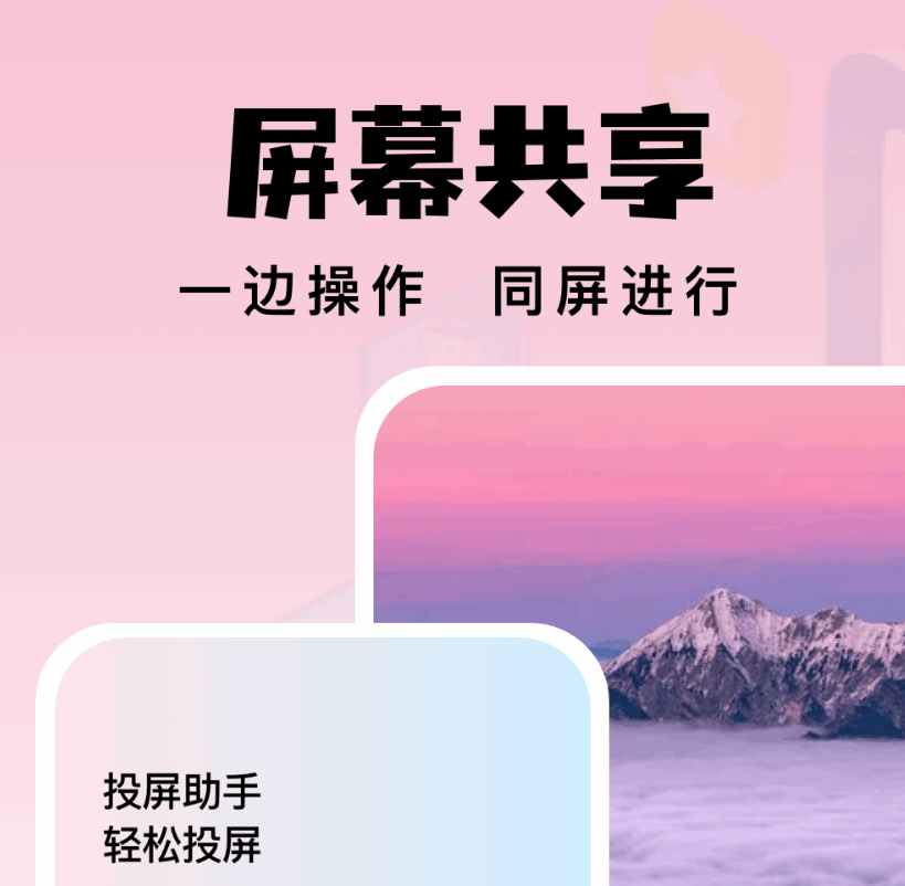 便捷的投屏app下载 好操作的投屏app有哪几款截图