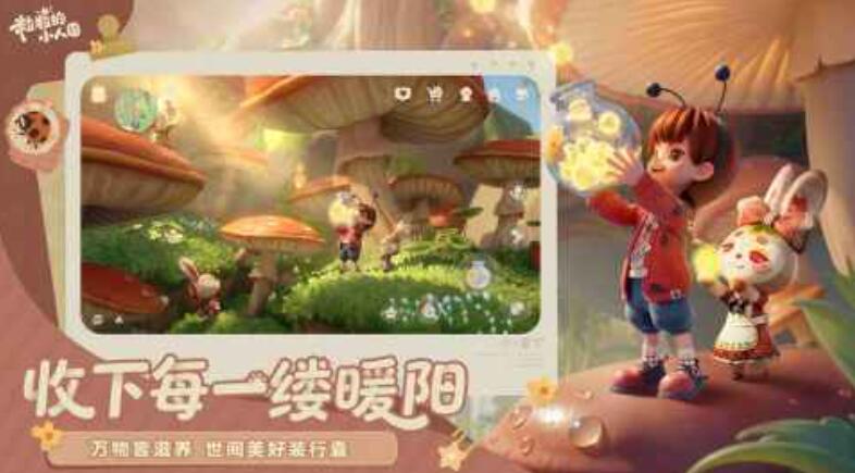 粒粒的小人国游戏下载链接推荐 粒粒的小人国游戏下载渠道截图