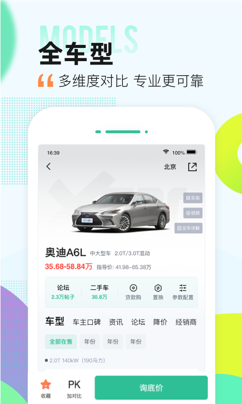 有哪几款汽车报价合辑app官网不用钱下载 车型多样的汽车报价软件分享