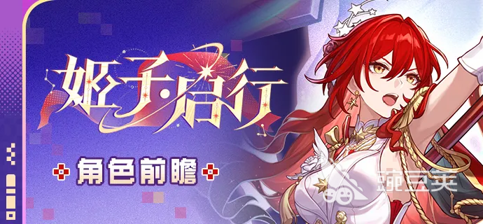 崩坏星穹铁道姬子启行角色强度分析 崩坏星穹铁道姬子启行实战表现与配队建议截图