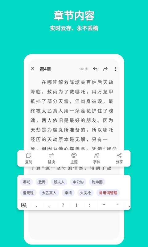 新人用什么app写小说好 功能全面的写小说软件分享截图