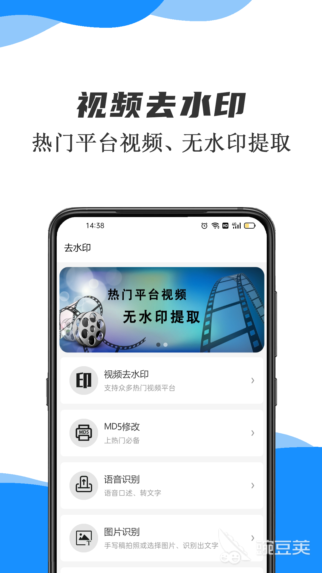 去水印不用钱软件分享 2026火爆的实用的去水印工具榜单截图