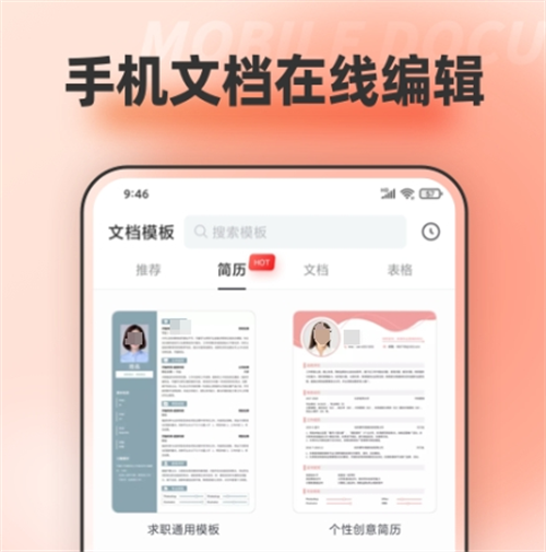办公软件有哪几款 火爆的的手机办公软件介绍截图
