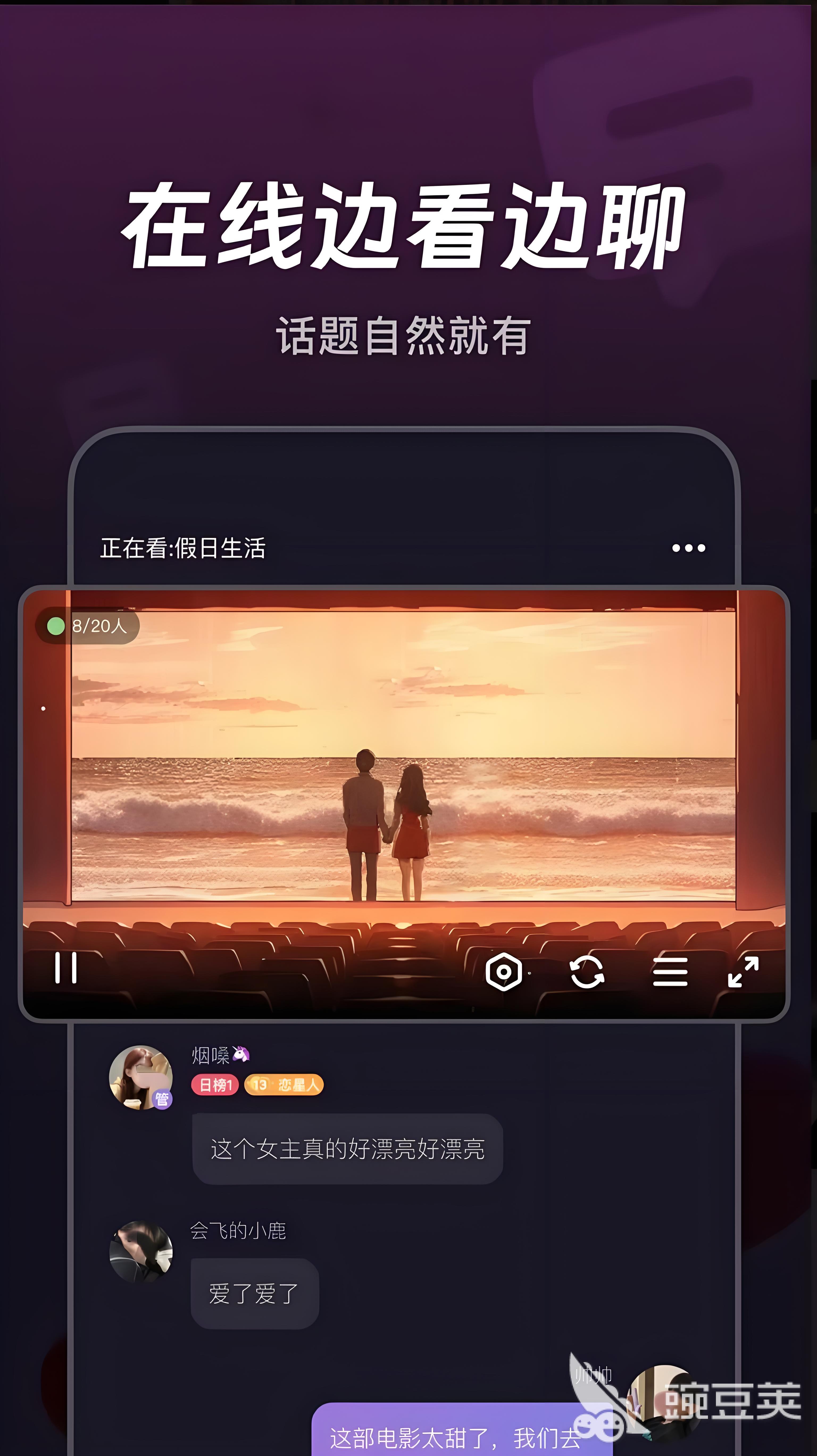 情侣一起看电影的APP分享 这些两个人观影软件支持同步播放和实时互动截图