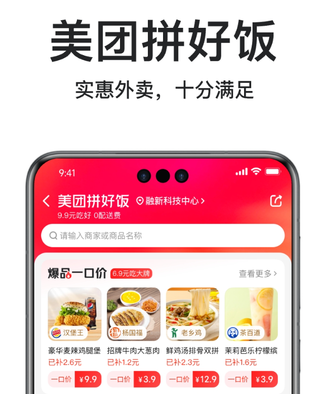 不踩雷的外卖app榜单合集TOP10汇总 好吃的外卖app排行榜前十名有没有