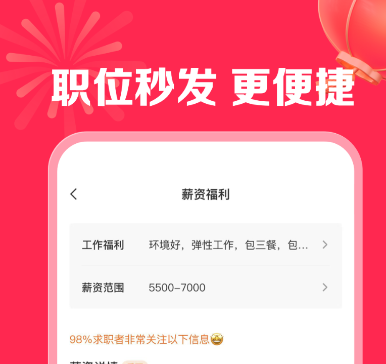 排名前十的招聘app有哪几款 找得到工作的招聘app分享截图