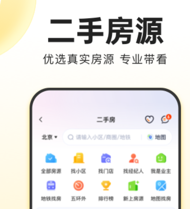 便宜的卖房app十款榜单合集汇总 性价比高的卖房app十大排行榜有哪几款截图