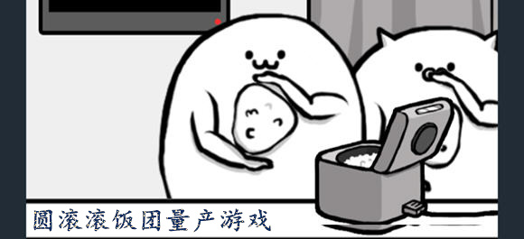 2026受欢迎的饭团游戏手机版有哪几款 不错的饭团手游推荐截图