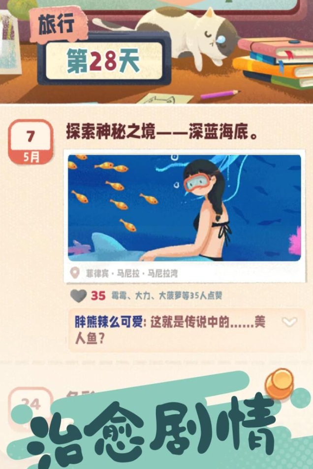 有关旅行榜单9的游戏有哪几款 2026流行的旅行手游before_1