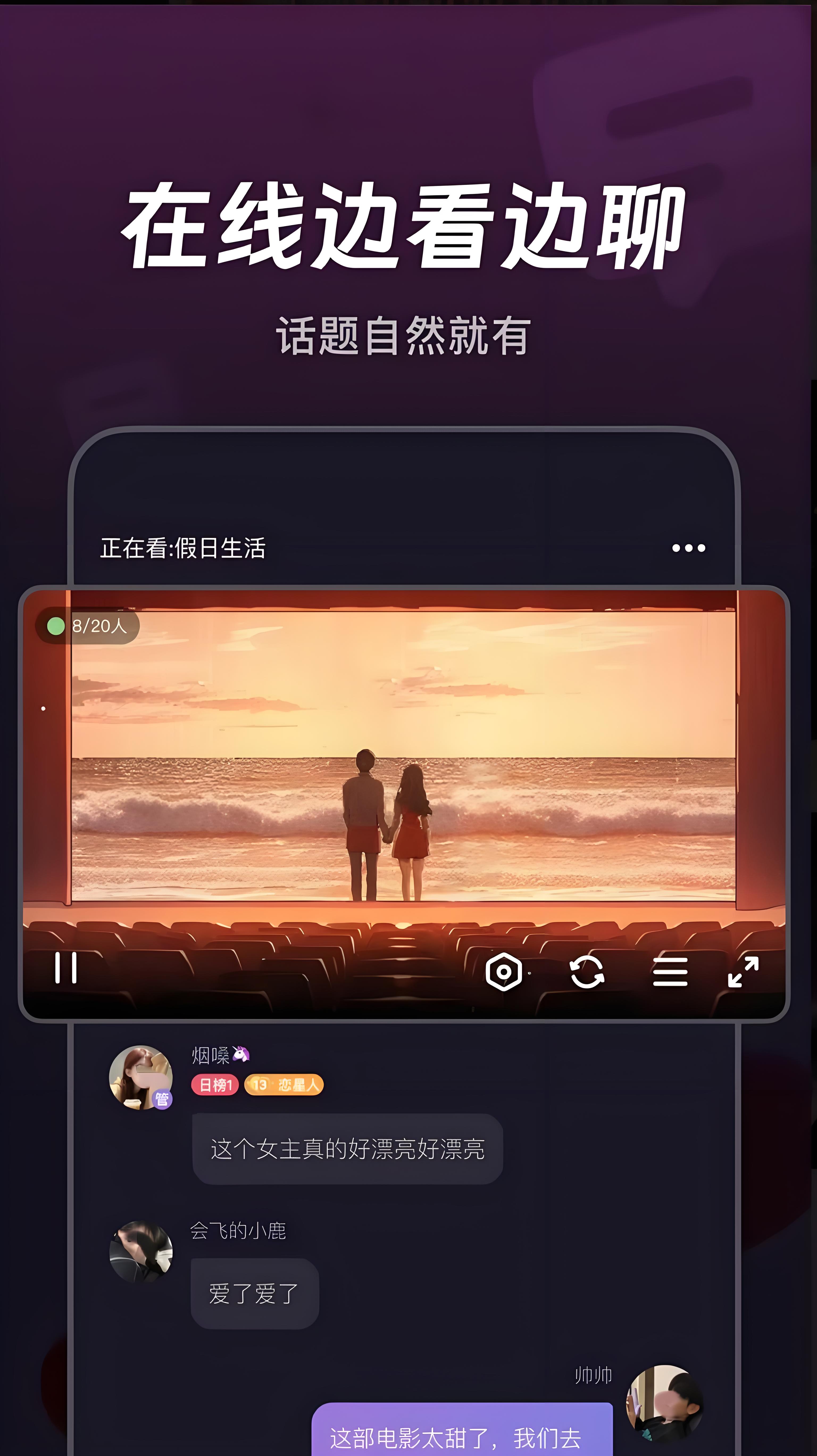 情侣一起看电影的软件有哪几款 情侣一起看电影的app分享截图