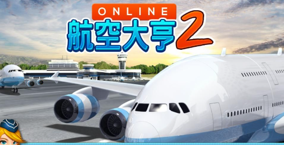 航空游戏有哪些介绍2026