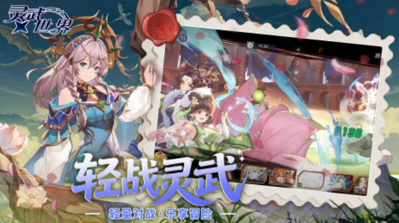 灵武世界下载安装链接在哪里 灵武世界哪里下载截图
