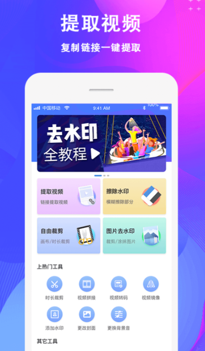视频去除水印最好的软件不用钱推荐 免费视频去水印app有没有截图