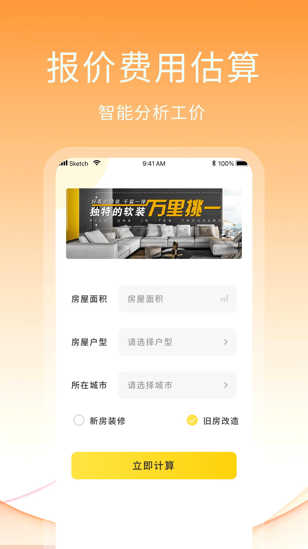 装修设计软件有哪几款 实用的装修设计app榜单截图