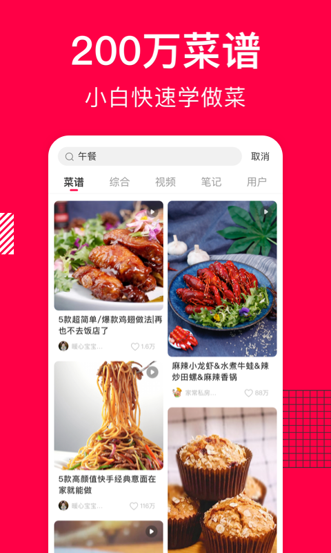 学做菜的app哪些最好 学做菜的软件榜单合集