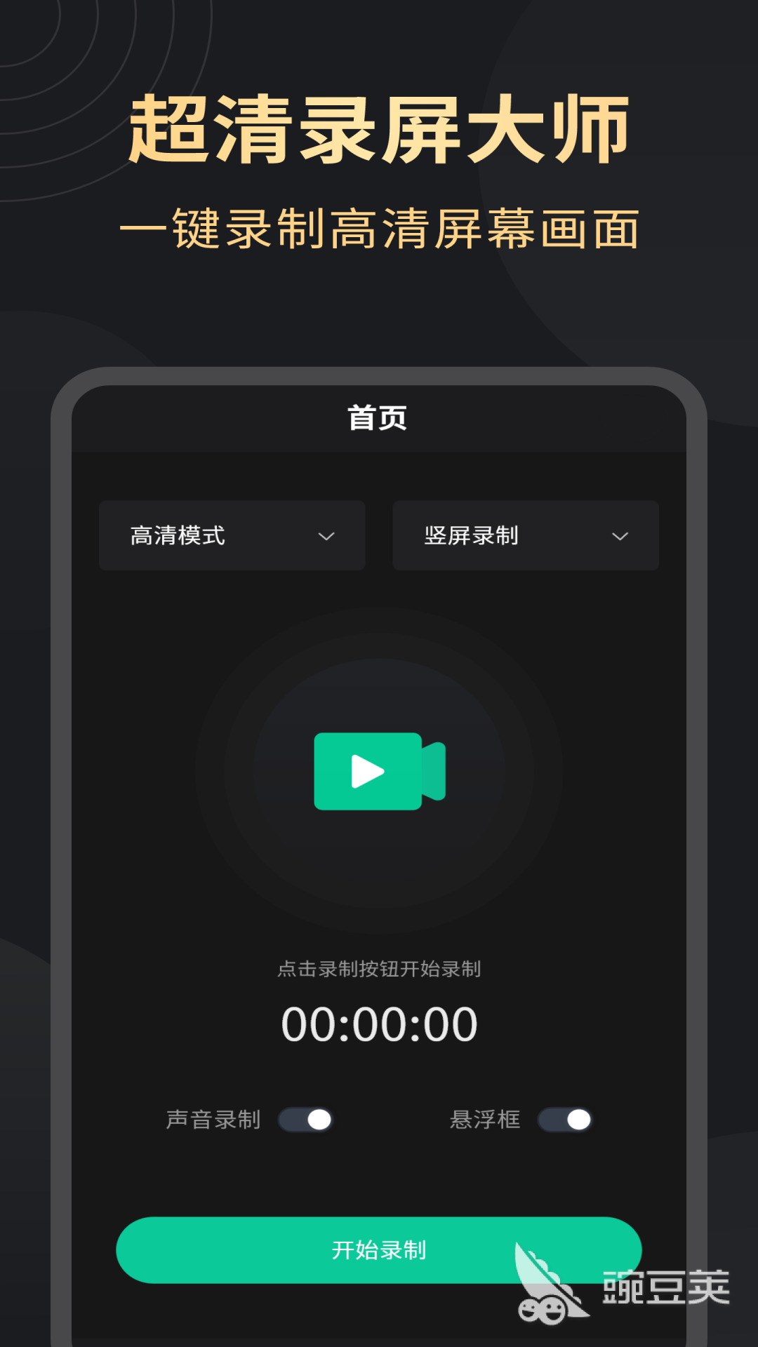 手机录屏软件分享｜不用钱实用的录屏App榜单合集截图