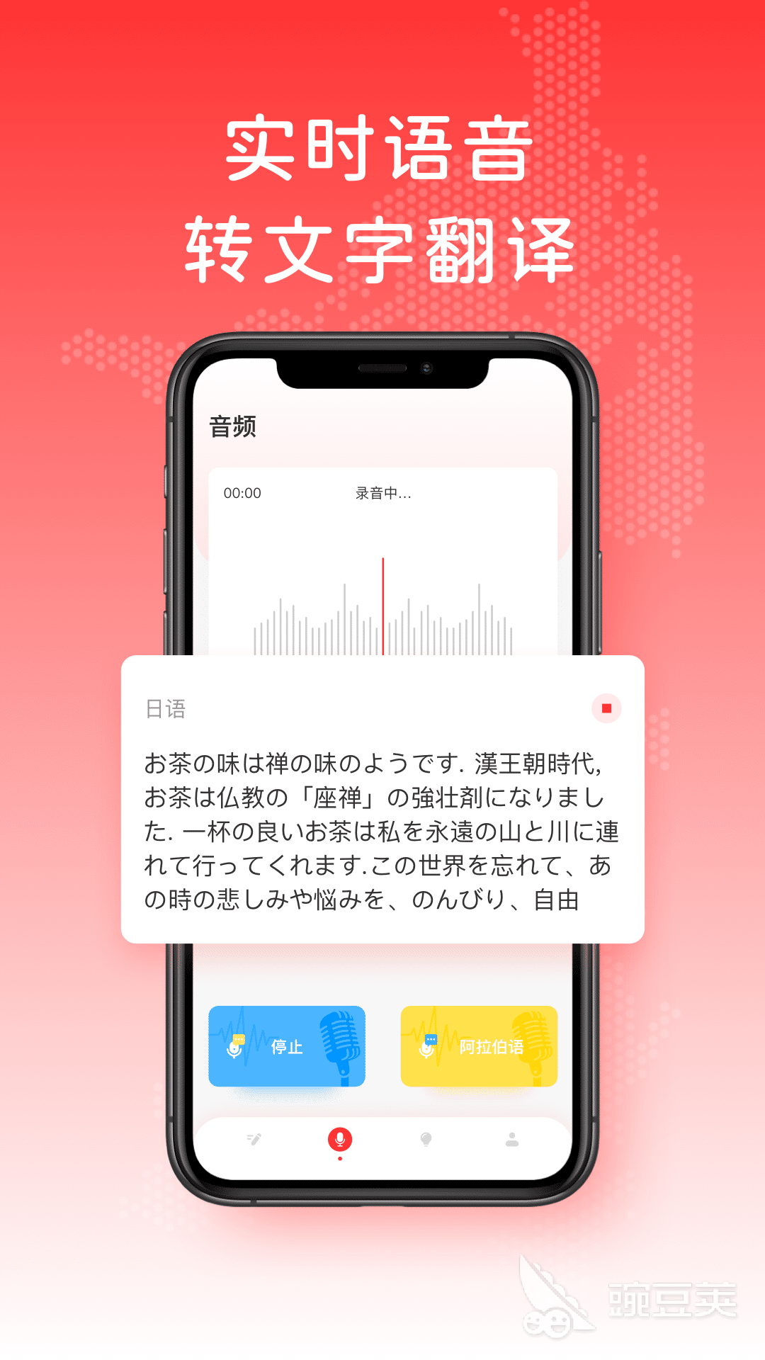 日语翻译软件分享 好玩的日语翻译App榜单合集截图