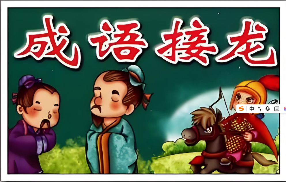 耐玩的组词游戏汇总