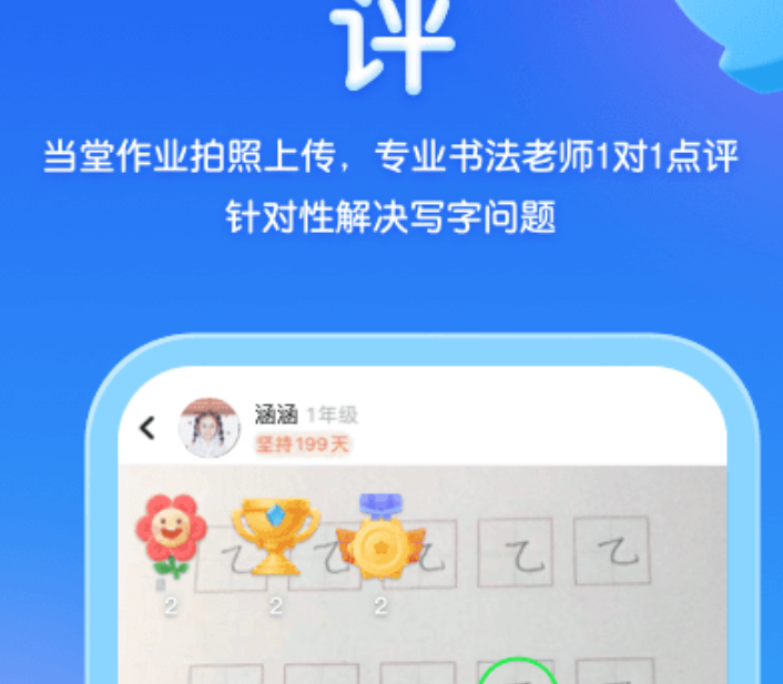 简洁的练字软件哪些好用 有效果的练字软件分享截图