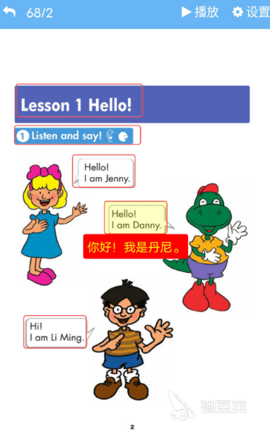 不用钱英语点读软件分享|不收费的英语点读学习App精选