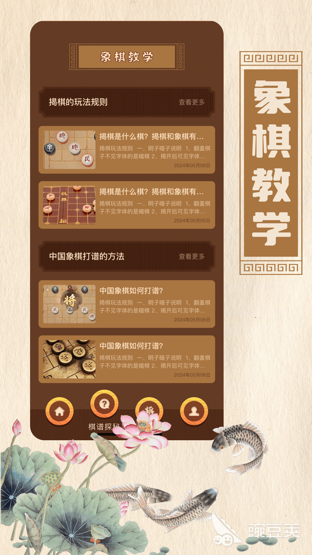 象棋软件最强手机版分享 2026年资源全面、AI强劲、棋谱丰富的象棋App榜单合集