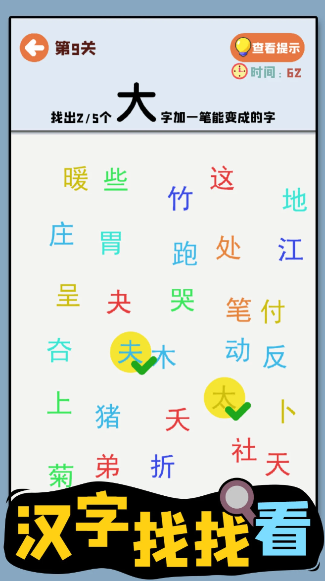 2026火爆的多字解谜游戏分享：轻松找出隐藏汉字的益智佳作截图