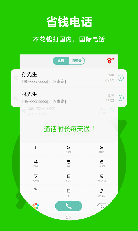 所有通话app免费的有哪些