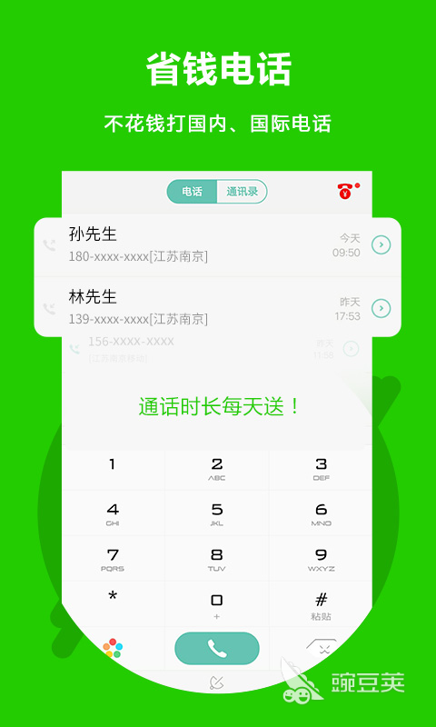 不用钱通话App分享 2026年实用的高清稳定网络电话软件截图