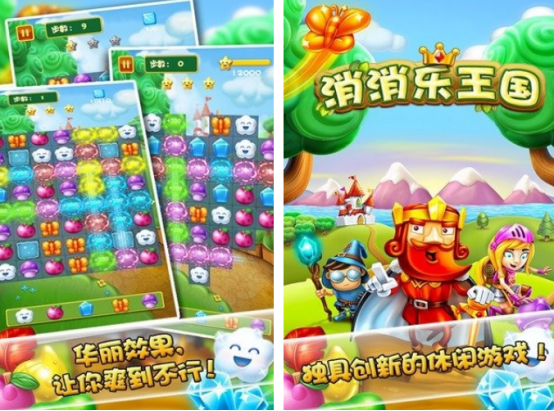 国王消除游戏有什么