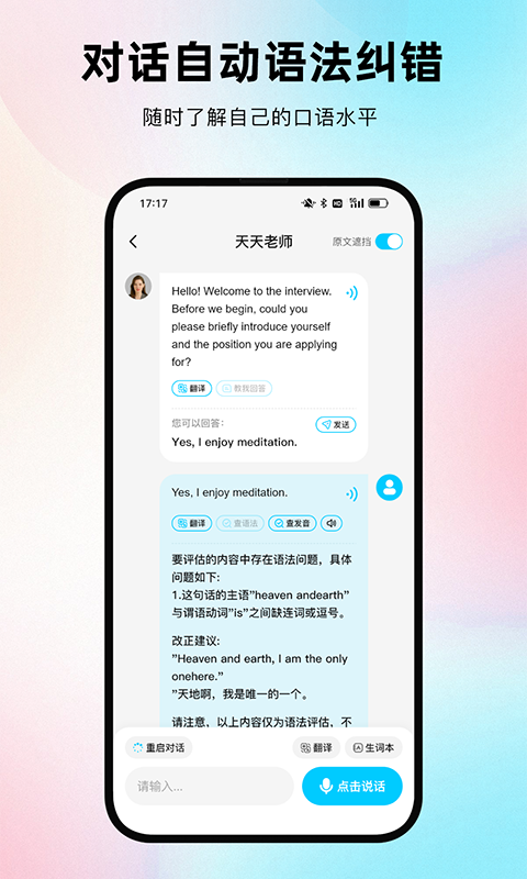 英语口语学习软件有哪几款 出色的英语口语学习app推荐