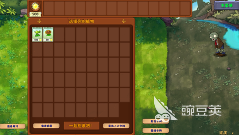 植物大战僵尸是什么游戏 植物大战僵尸2026火爆的版本与玩法介绍截图
