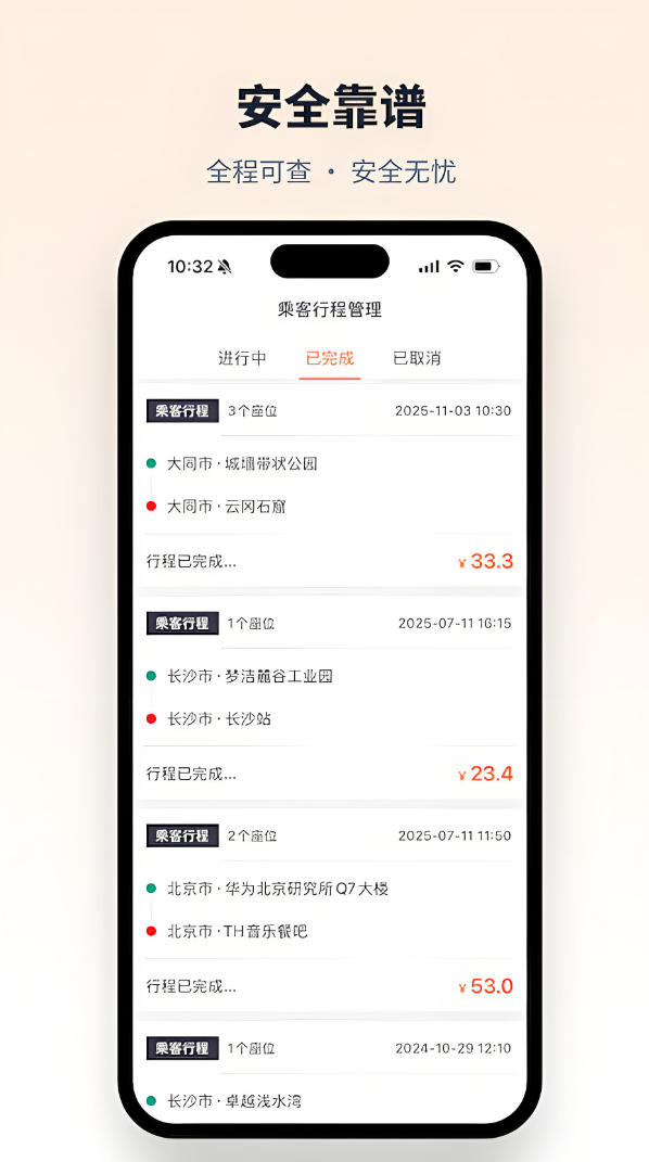 私家车想顺路带人用什么软件 私家车顺路带人app下载分享