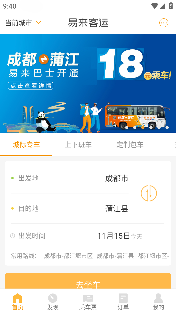 公交车app实时查询软件分享 火爆的的公交车查询软件介绍截图
