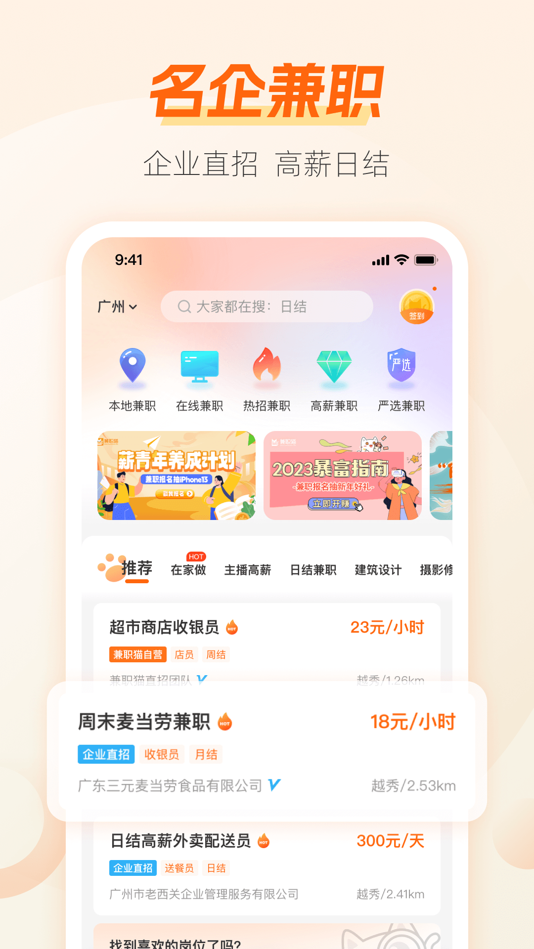 找零工app有哪几款 实用的找零工app分享