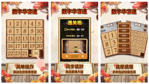 数字华容道游戏下载推荐