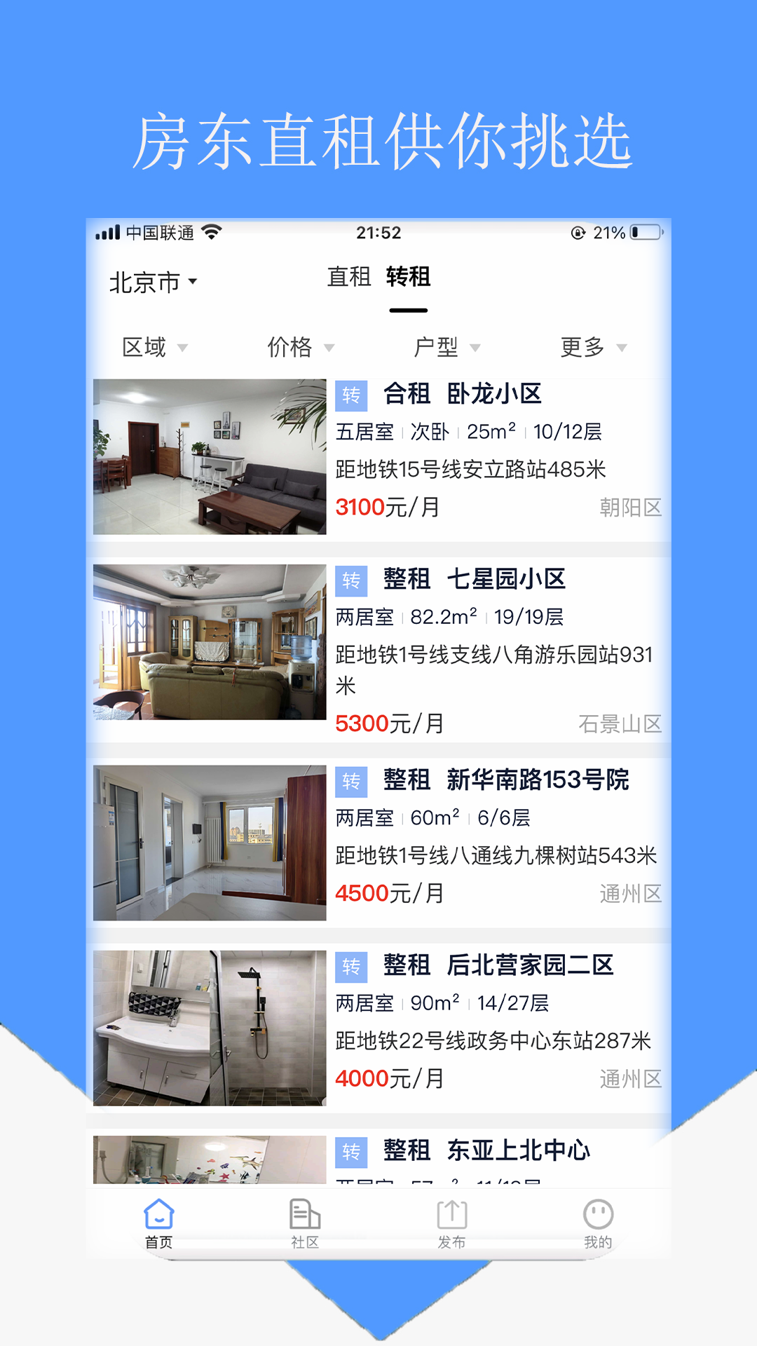 无中介租房app排行指引 无中介租房app分享