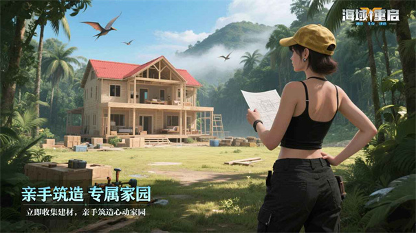 海域重启不用钱下载安装链接指引 海域重启最新下载链接