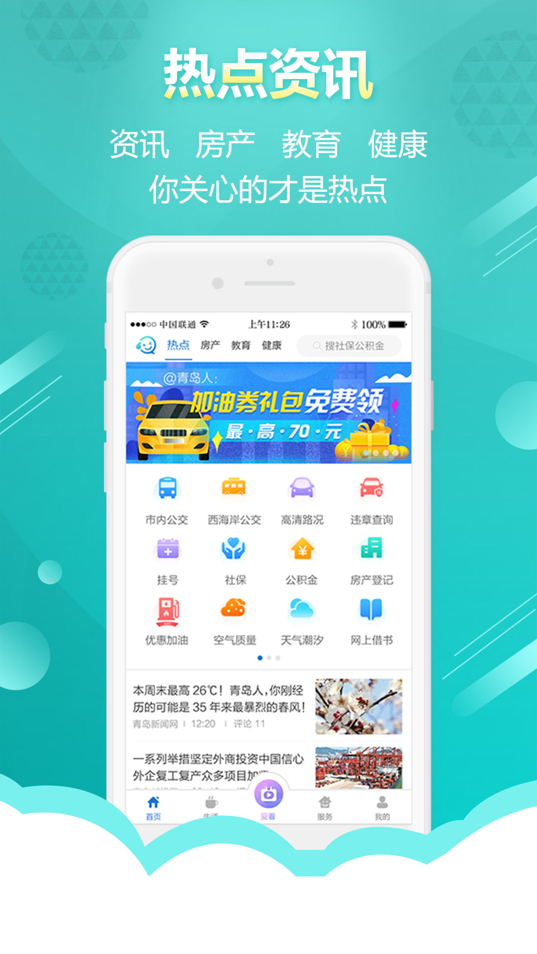 便捷的青岛地铁app精选