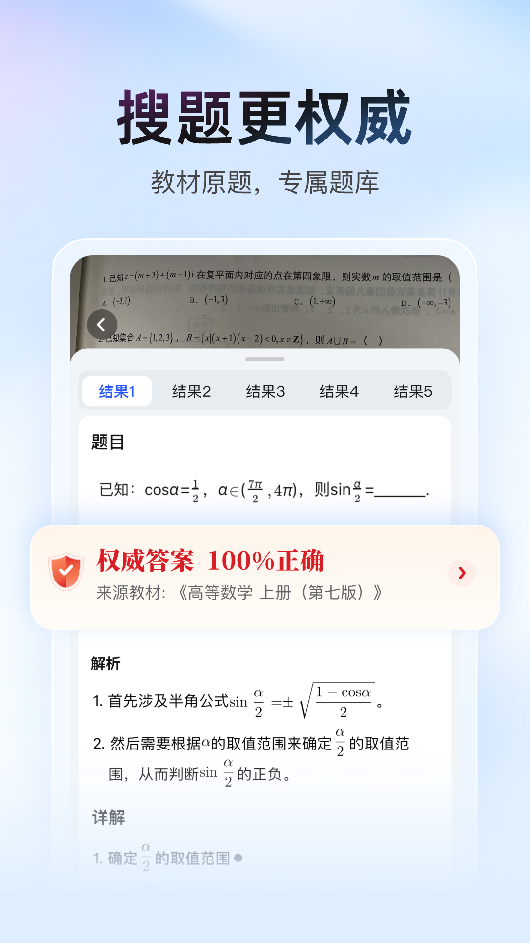 搜题软件有哪几款 专业的搜题app分享