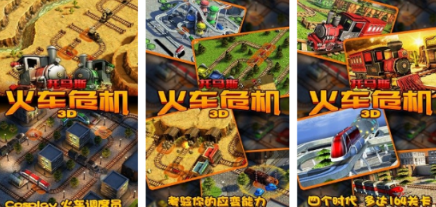 受欢迎的托马斯魔幻铁路的游戏有什么 好玩的火车游戏手机版排行分享2026截图