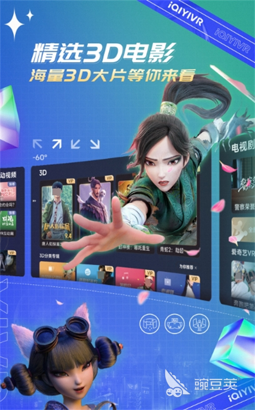 VR软件分享合辑：火爆的实用VR安卓APP与工具精选截图