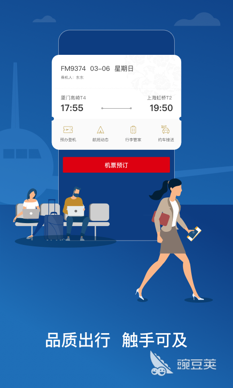 东航网上值机选座位App分享:榜单合集4机票选座软件before_2