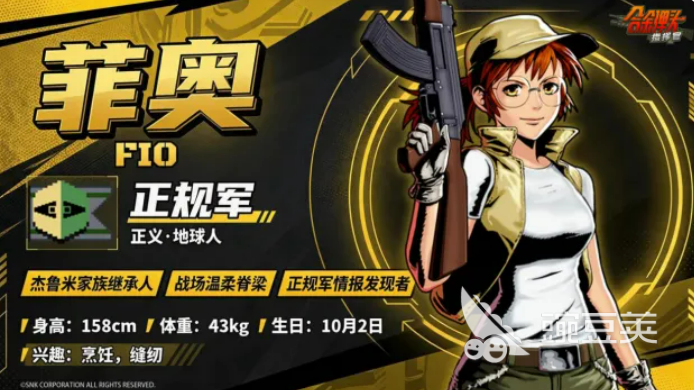 合金弹头指挥官菲奥盘点 合金弹头菲奥角色背景与实战表现分析截图