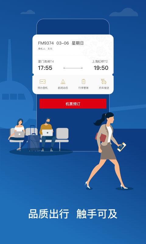 东航网上值机选座位app有哪几款 好玩的机票选座软件介绍截图