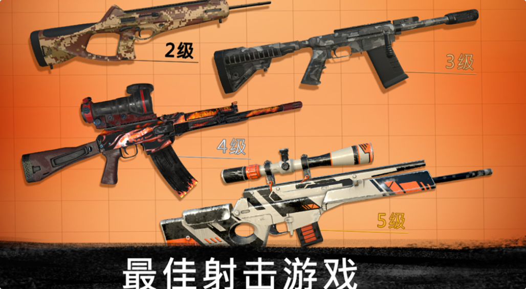 流行的2015年狙击游戏榜单合集 不用钱的狙击游戏手机版TOP10截图