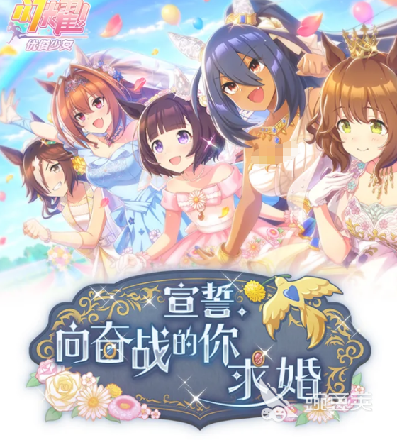 闪耀优俊少女 宣誓向奋战的你求婚活动玩法详解截图